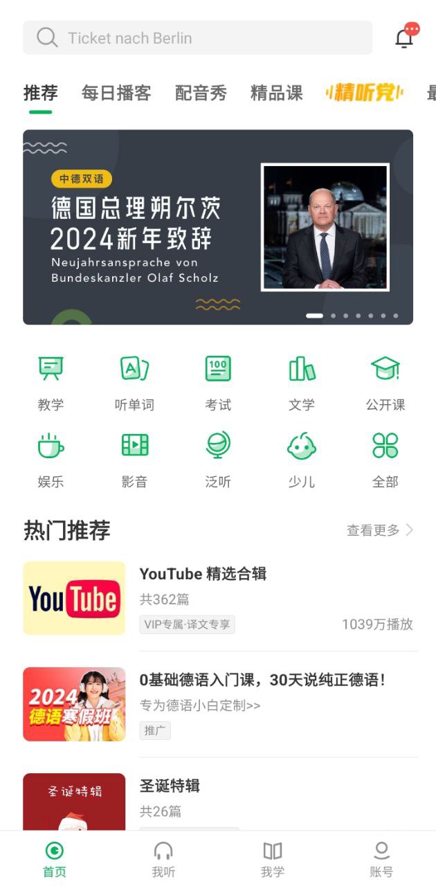 每日德语听力app下载最新版本安装_每日德语听力手机版下载v10.7.8