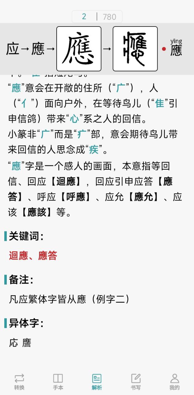 汉字简繁通app下载最新_汉字简繁通应用纯净版下载v3.6