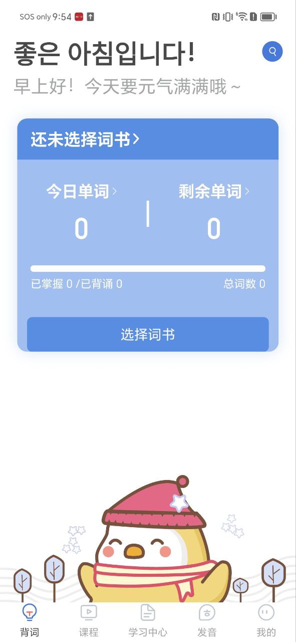 韩语U学院app纯净最新版_韩语U学院最新安卓版下载v4.9.9