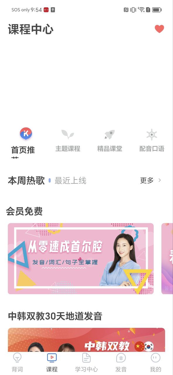 韩语U学院app纯净最新版_韩语U学院最新安卓版下载v4.9.9