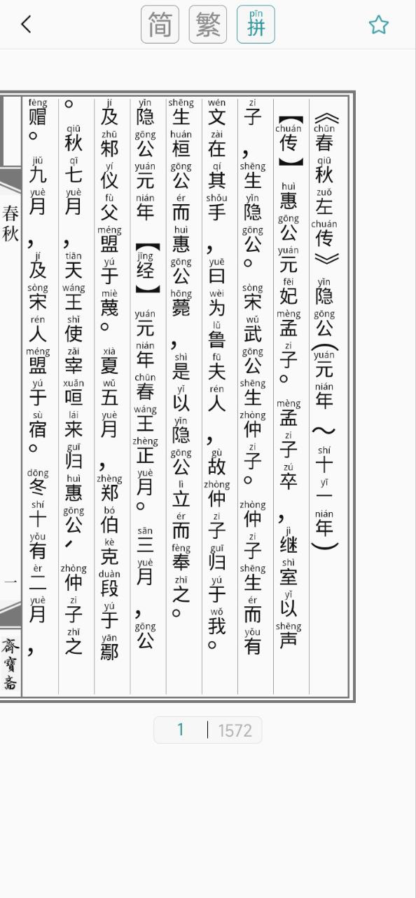 汉字简繁通2024