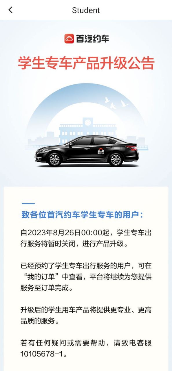 首汽约车app安卓版下载_首汽约车最新2024下载安卓v10.2.4
