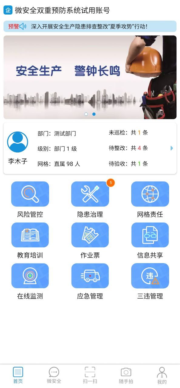 微安全app软体下载_微安全下载软件v2.1.37