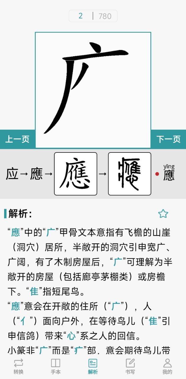 汉字简繁通app下载最新_汉字简繁通应用纯净版下载v3.6