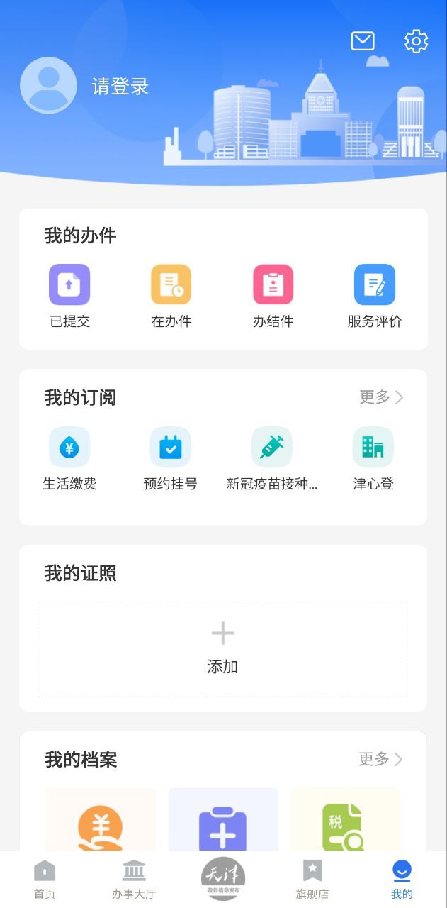 津心办手机版app下载_津心办注册网站v6.2.0