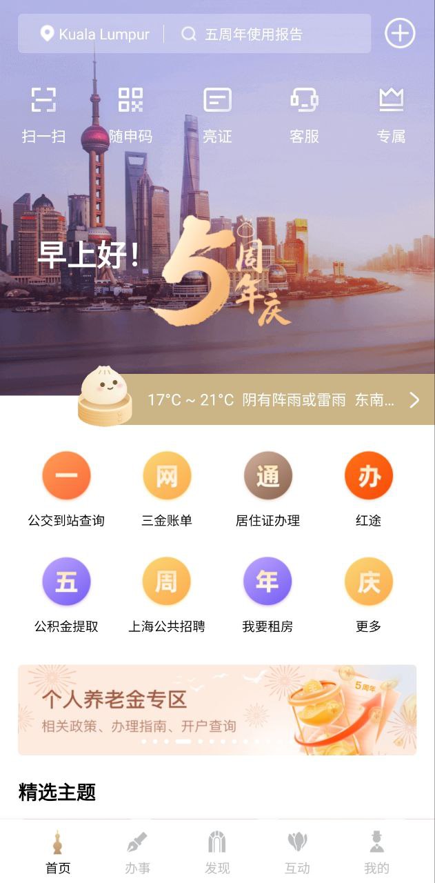 下载随申办市民云APP_随申办市民云app下载链接安卓版v7.5.0