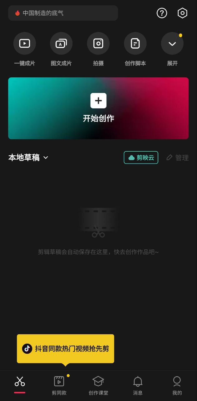 剪映手机版app下载_剪映注册网站v12.4.7