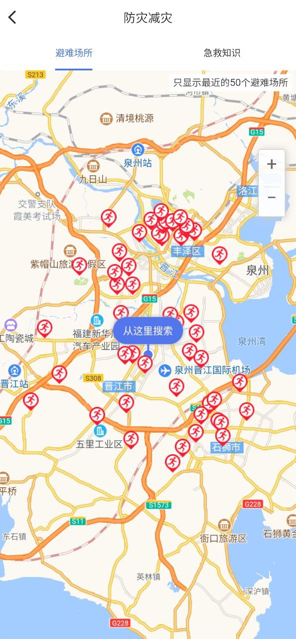 下载地震预警安卓移动版_地震预警app最新版本v2.0.14