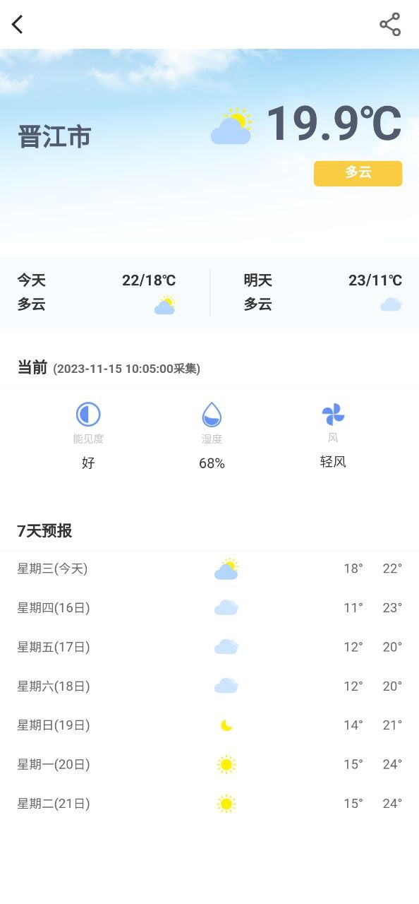 下载地震预警安卓移动版_地震预警app最新版本v2.0.14