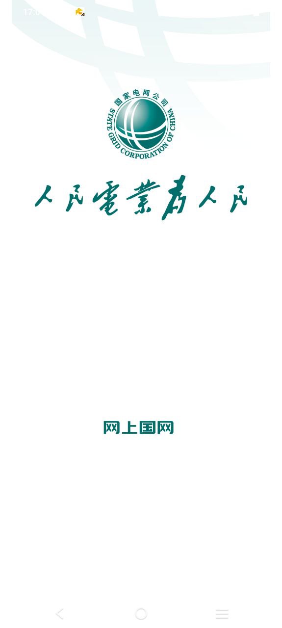 网上注册网上国网号_网上国网注册登陆v2.3.6