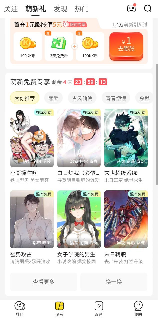 下载2023快看漫画_快看漫画app下载安装最新版v7.38.1