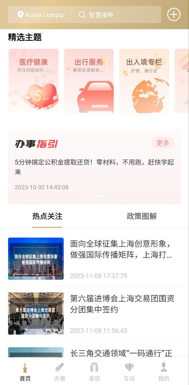 下载随申办市民云APP_随申办市民云app下载链接安卓版v7.5.0