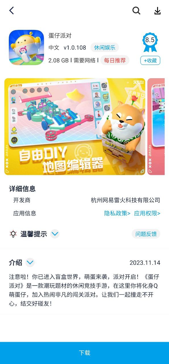 下载淘气侠2023手机免费版_淘气侠app下载最新版v1.7.5