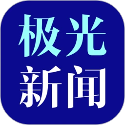下载极光新闻2023_极光新闻app最新版安卓下载v4.2.1
