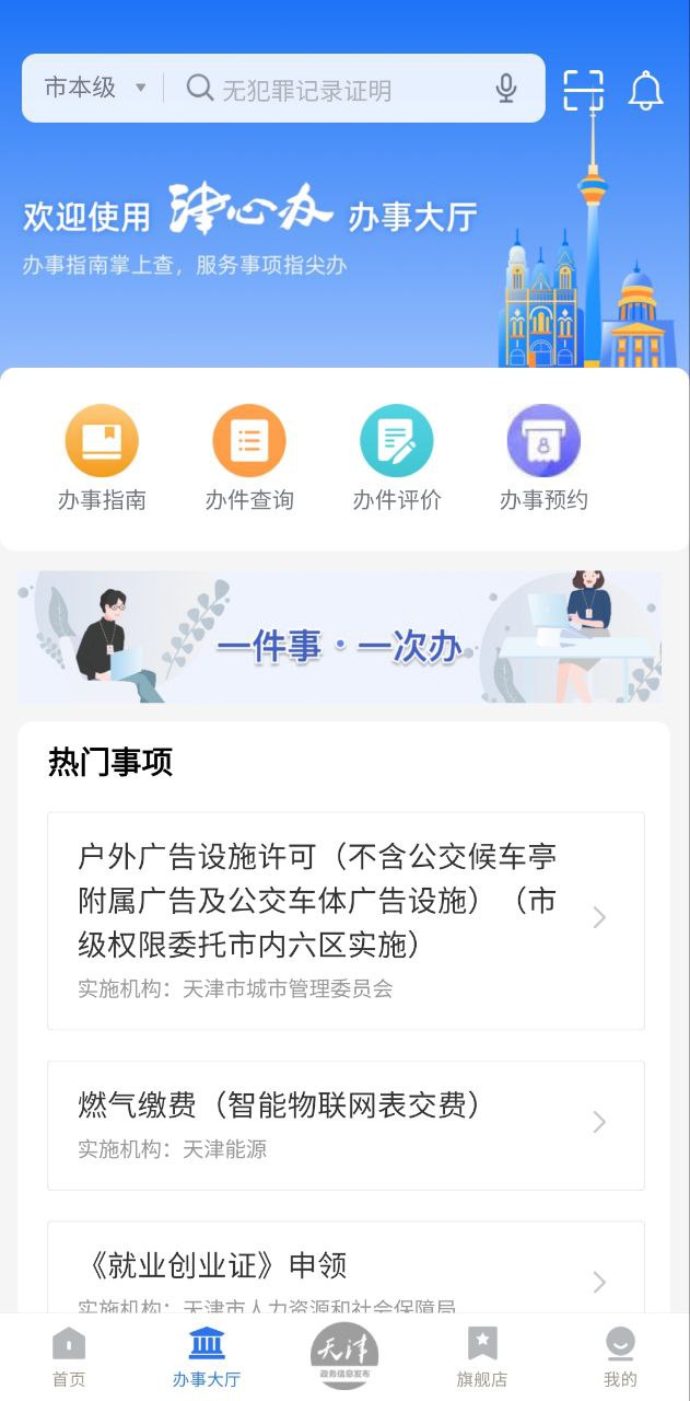 津心办手机版app下载_津心办注册网站v6.2.0