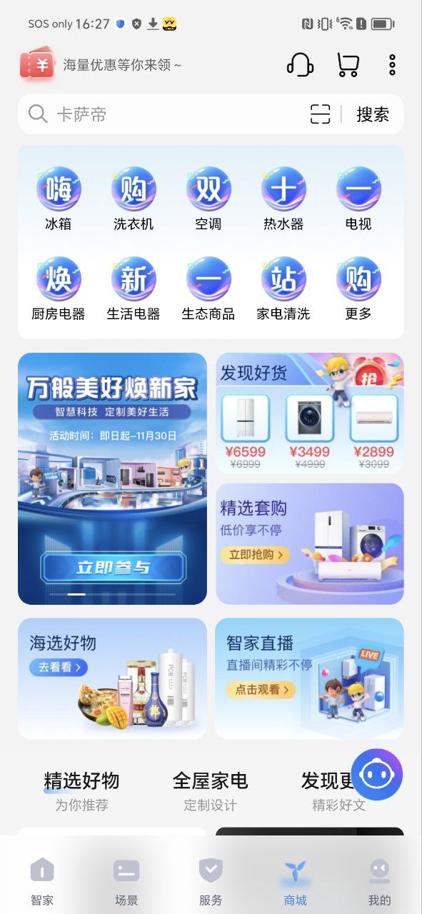 下载海尔优家APP_海尔优家app下载链接安卓版v7.19.0