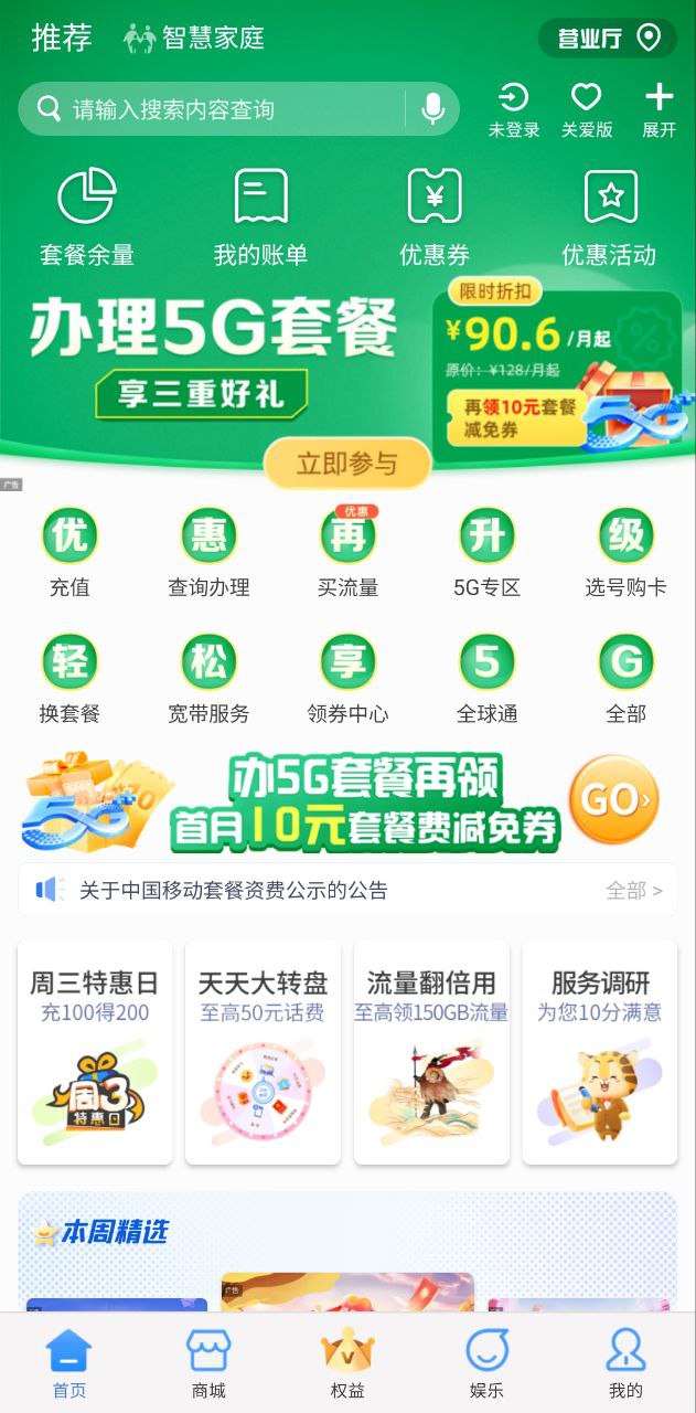 云南移动下载链接地址_云南移动app客户端下载v7.0.9