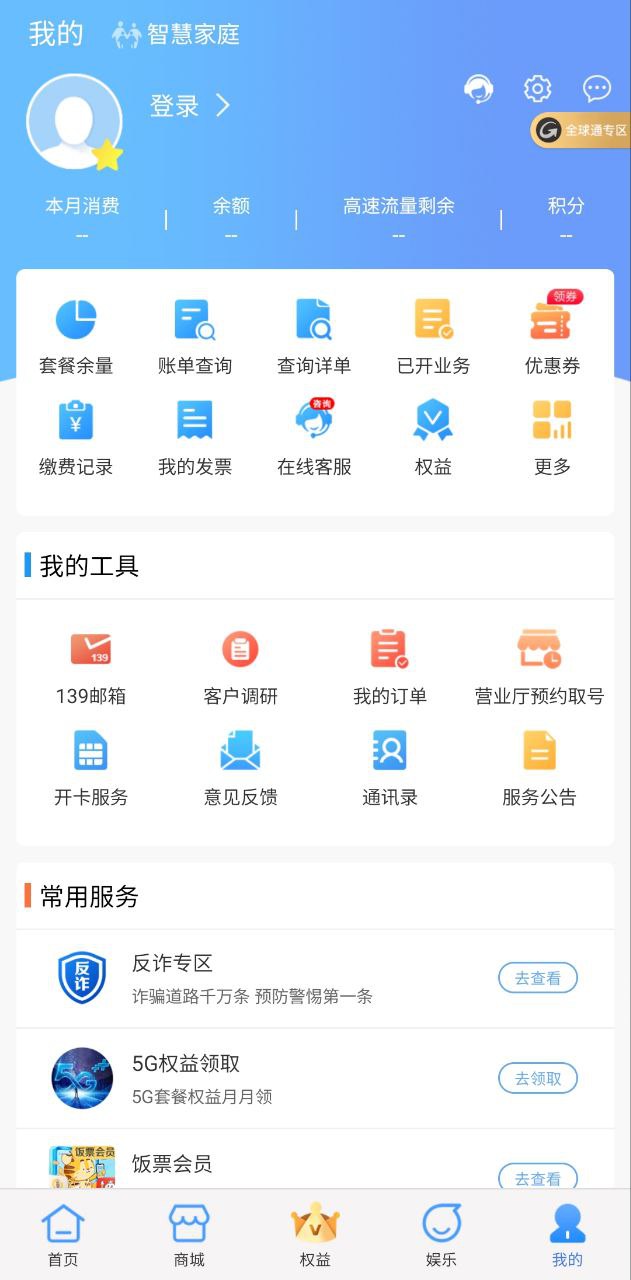 云南移动下载链接地址_云南移动app客户端下载v7.0.9