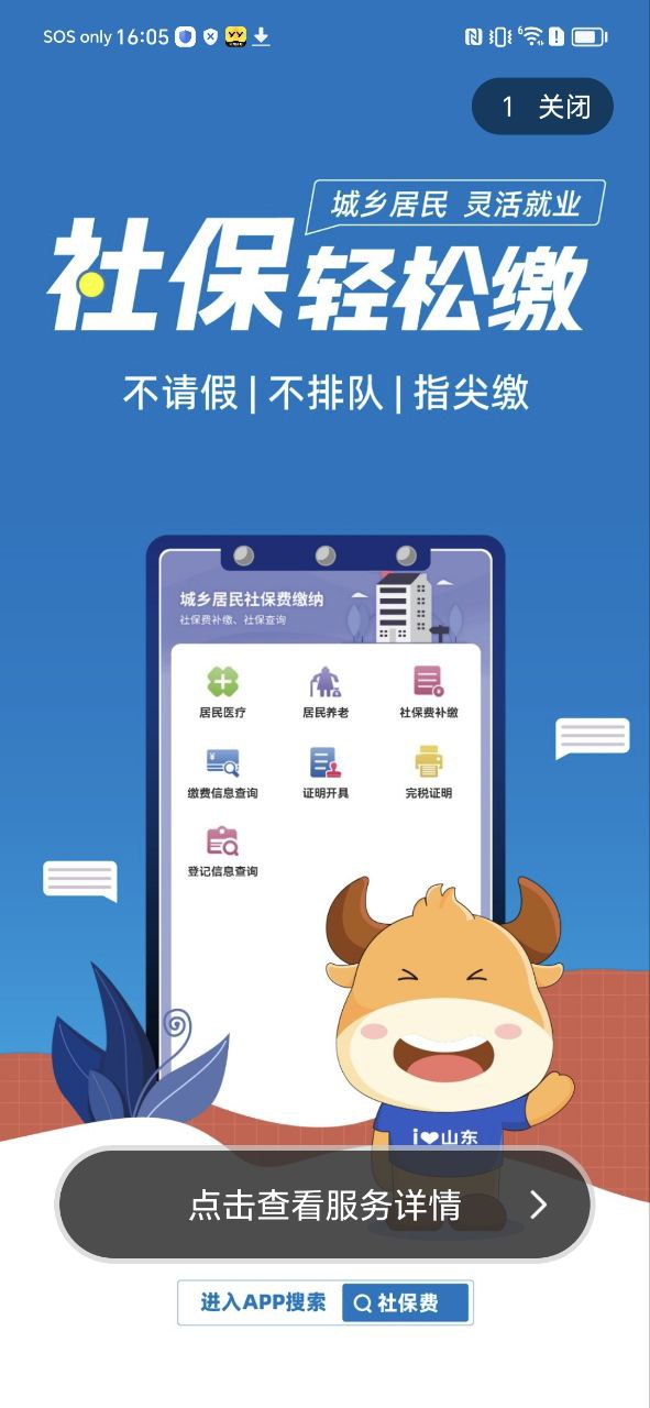 爱山东app安装手机版app下载安装_爱山东app安装安卓客户端下载v3.0.5