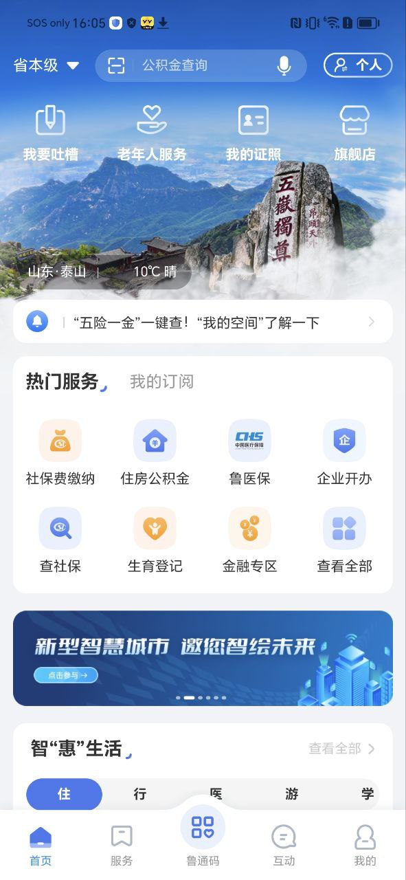 爱山东app安装手机版app下载安装_爱山东app安装安卓客户端下载v3.0.5