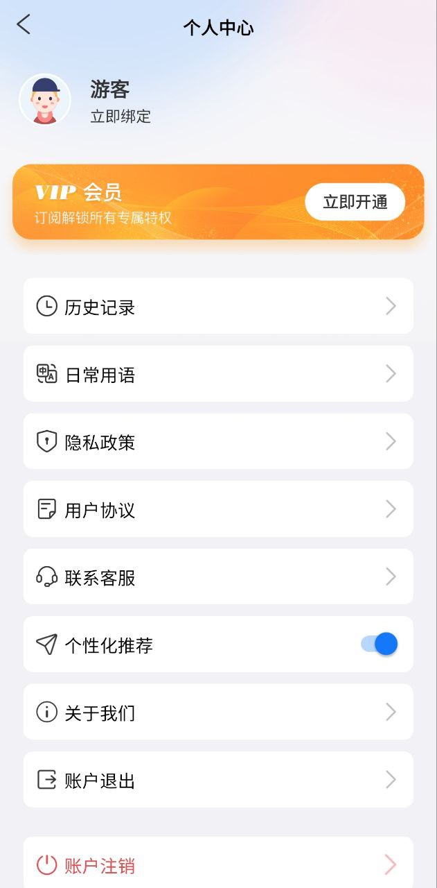 小白翻译app下载最新版本安装_小白翻译手机版下载v1.3.2