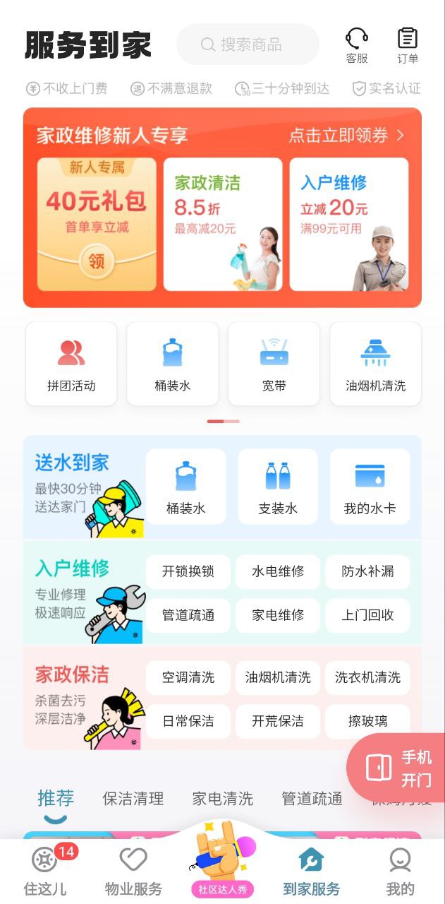 住这儿最新版app下载_住这儿最新版本appv5.4.61