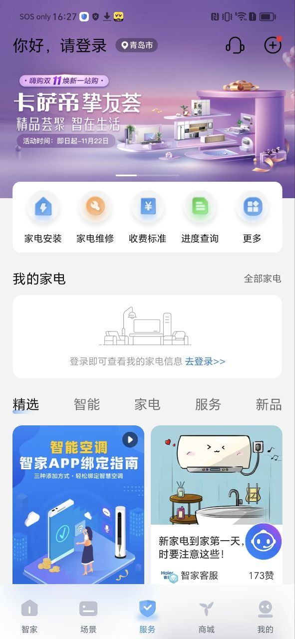 下载海尔优家APP_海尔优家app下载链接安卓版v7.19.0