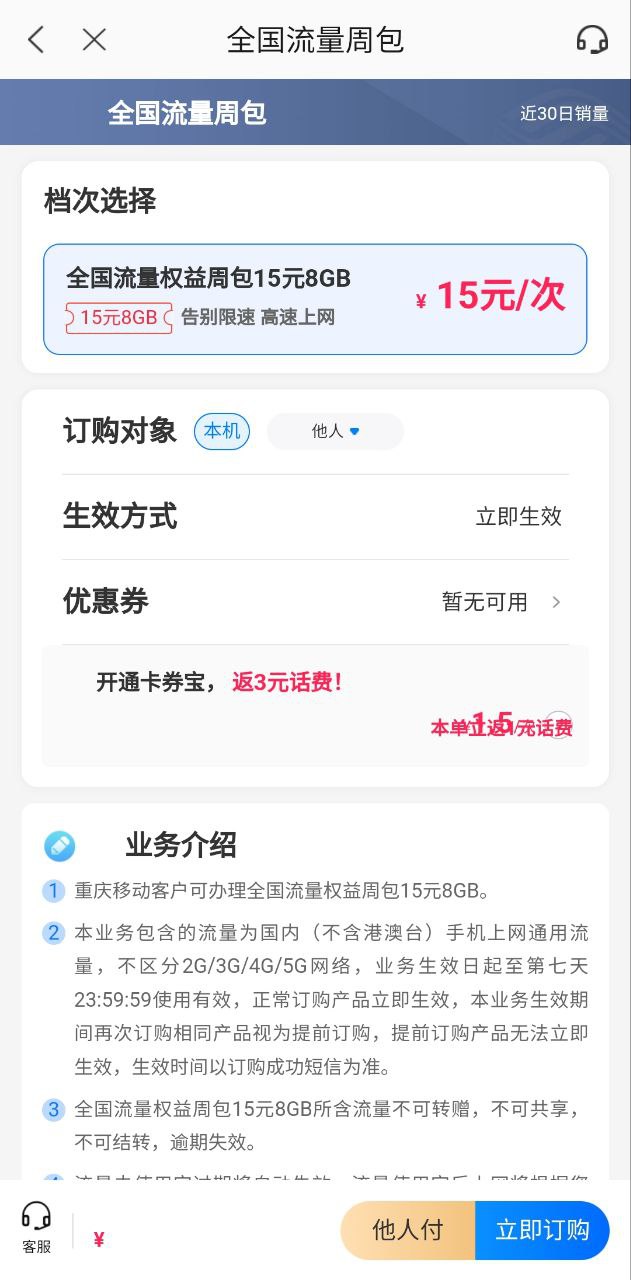 重庆移动客户端下载安装_重庆移动新网址v8.6.0