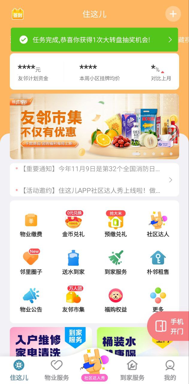 住这儿最新版app下载_住这儿最新版本appv5.4.61