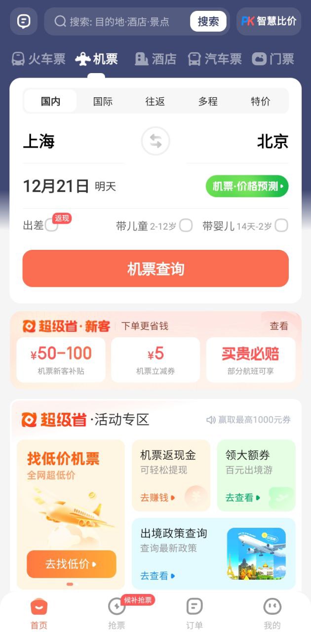 铁友火车票下载app链接地址_铁友火车票下载app软件v10.4.0