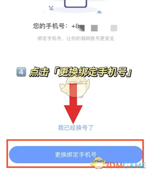 【攻略】海鸥聊天更换手机号，详细步骤大揭秘！