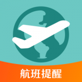 航班查询助手app下载安卓版本_航班查询助手应用免费版v3.6.1