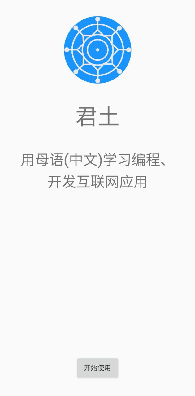 君土app登陆地址_君土平台登录网址v1.2.4