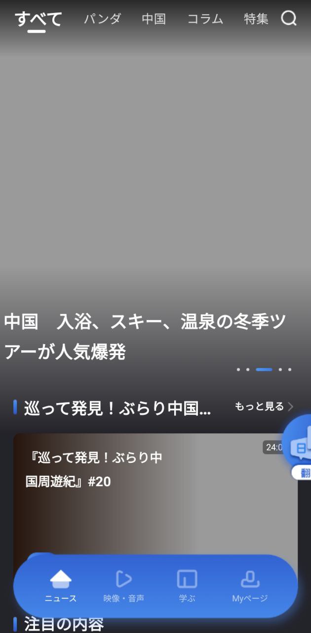 cri日本语官app下载安装最新版本_cri日本语官应用纯净版v5.5.2