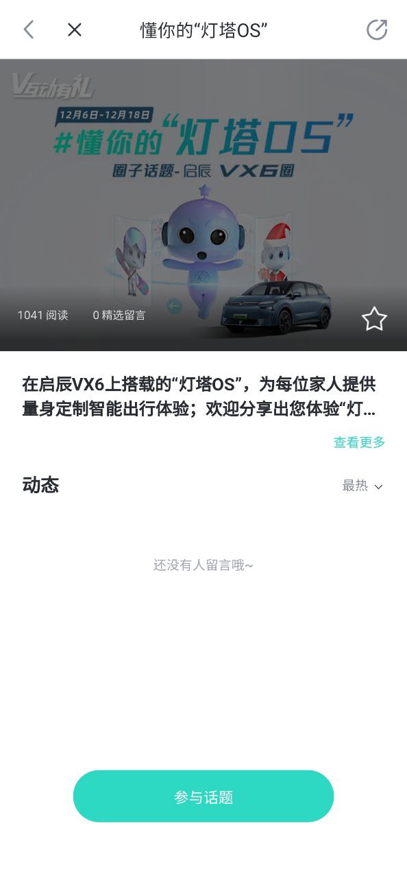 启辰智联通用版_启辰智联注册网址v3.2.6