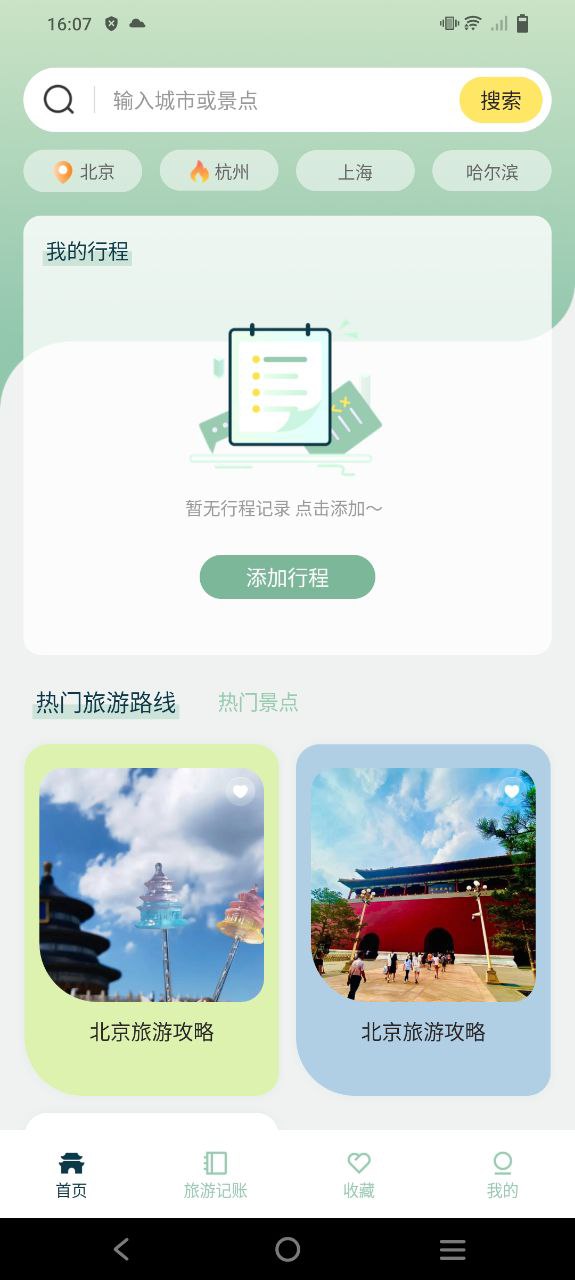 行程规划app下载安卓版本_行程规划应用免费版v5.3.3