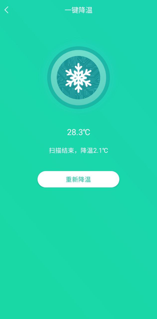 手机一键降温神器注册登陆_手机一键降温神器手机版appv1.5.1