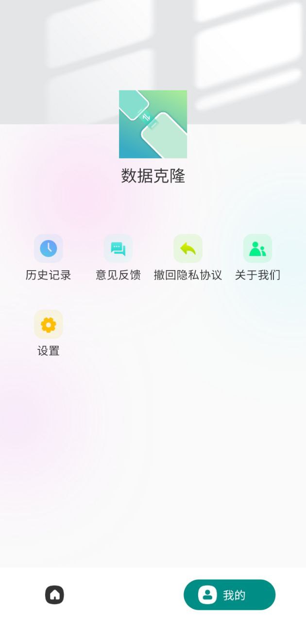 数据克隆最新版安装_数据克隆手机下载安装v3.4.4