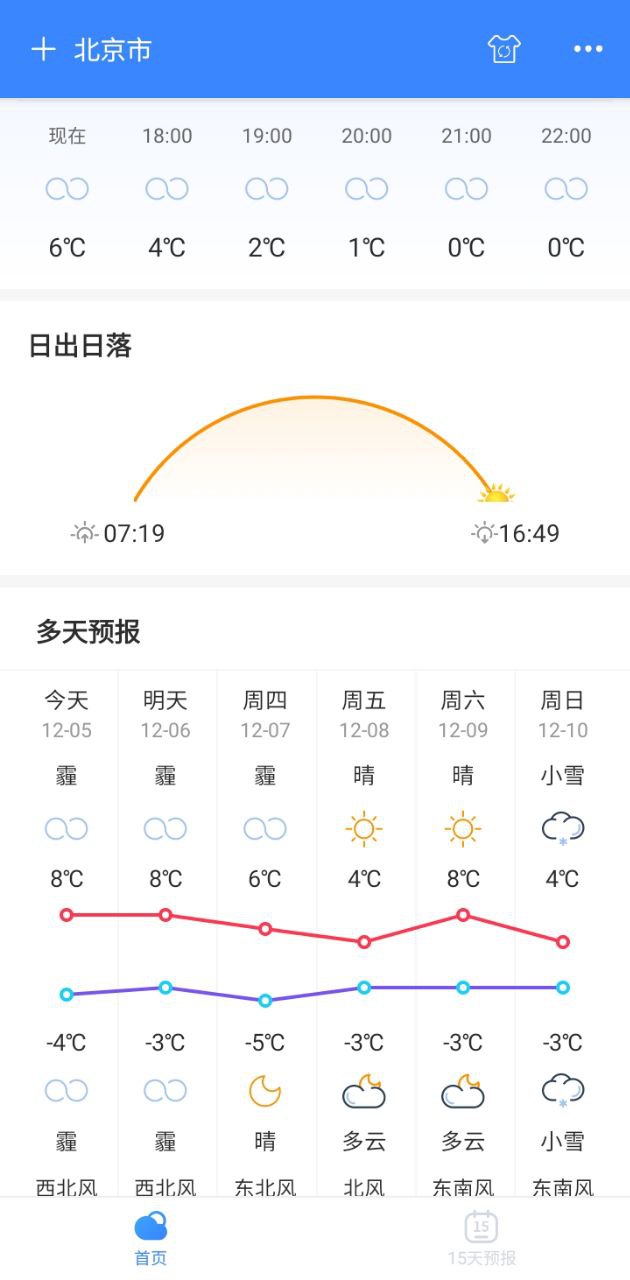 掌上天气预报下载app链接地址_掌上天气预报下载app软件v4.3