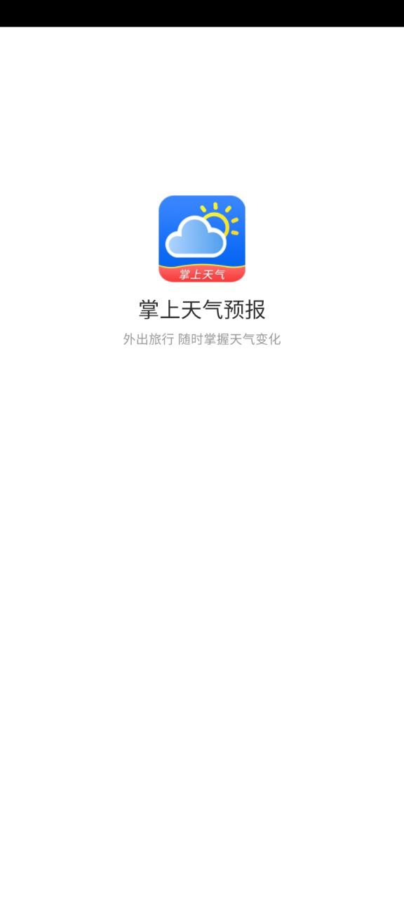 掌上天气预报下载app链接地址_掌上天气预报下载app软件v4.3