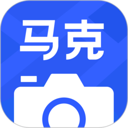 马克相机app下载最新版本安装_马克相机手机版下载v9.7.11
