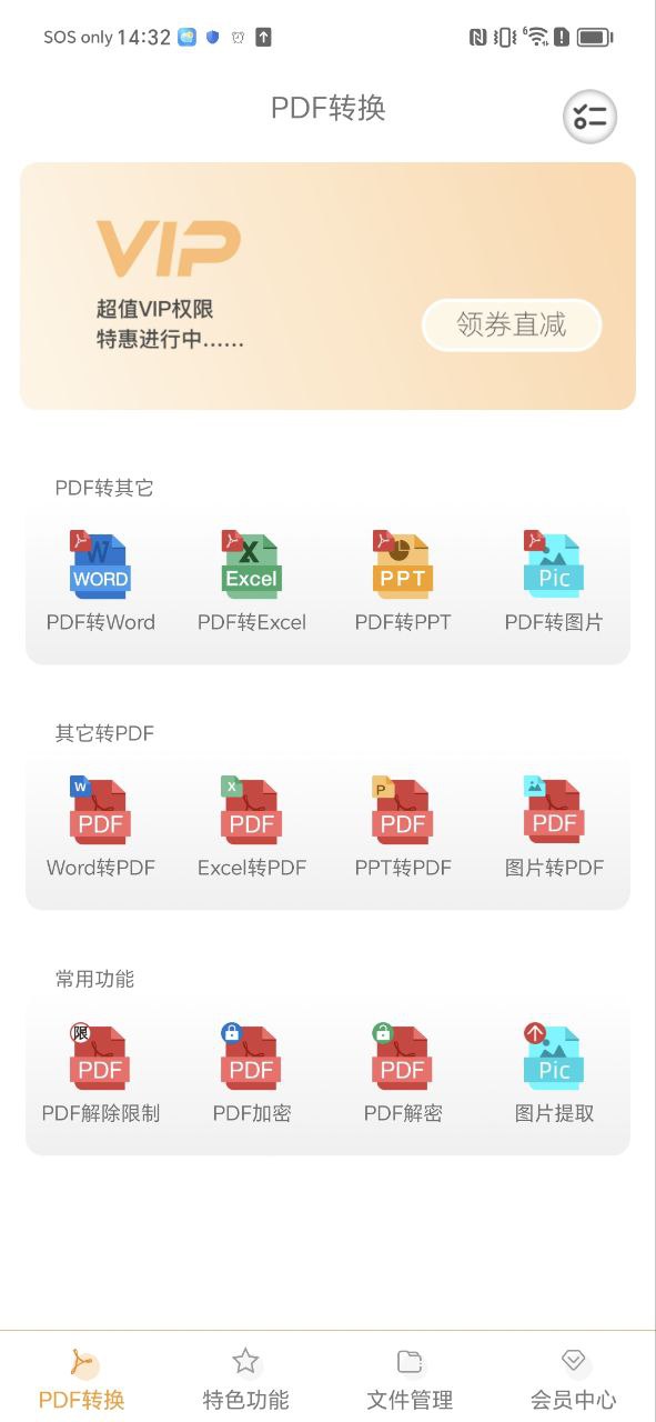 一键pdf转换器网站最新版下载_一键pdf转换器网站登录v6.9