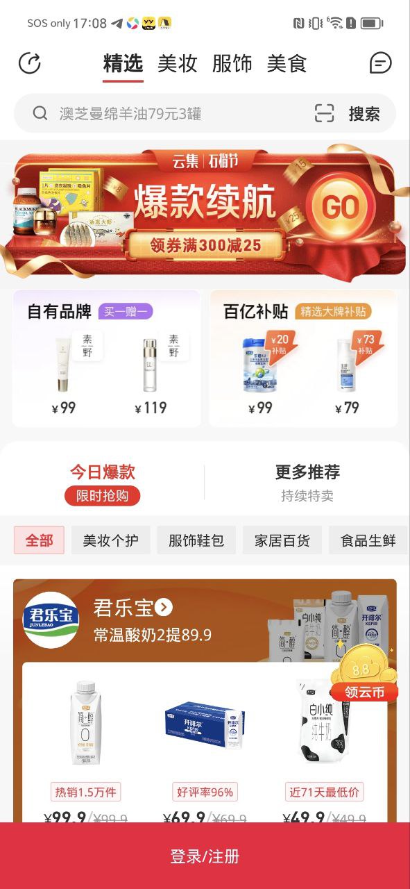 下载云集微店2023手机免费版_云集微店app下载最新版v8.3.7