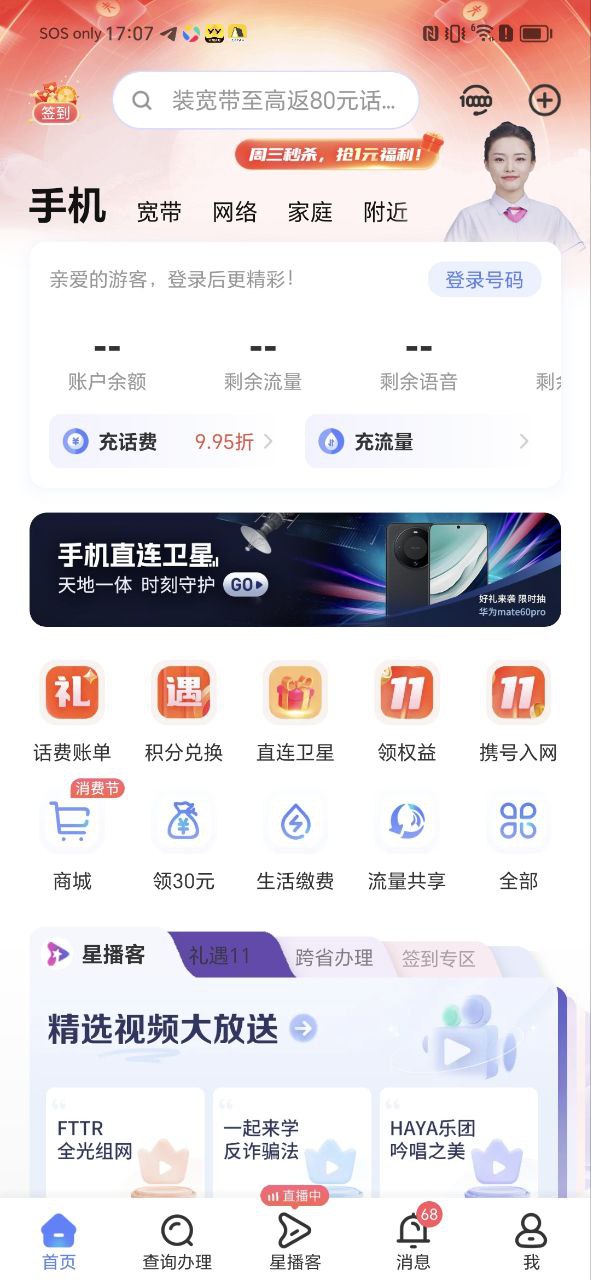 中国电信最新版app下载_中国电信最新版本appv10.1.0