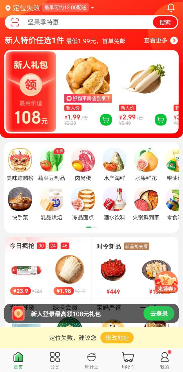 下载叮咚买菜2023最新app_叮咚买菜app下载最新版本v10.5.0