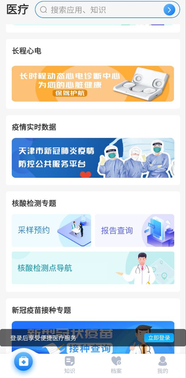 下载2023健康天津_健康天津app下载安装最新版v1.6.19