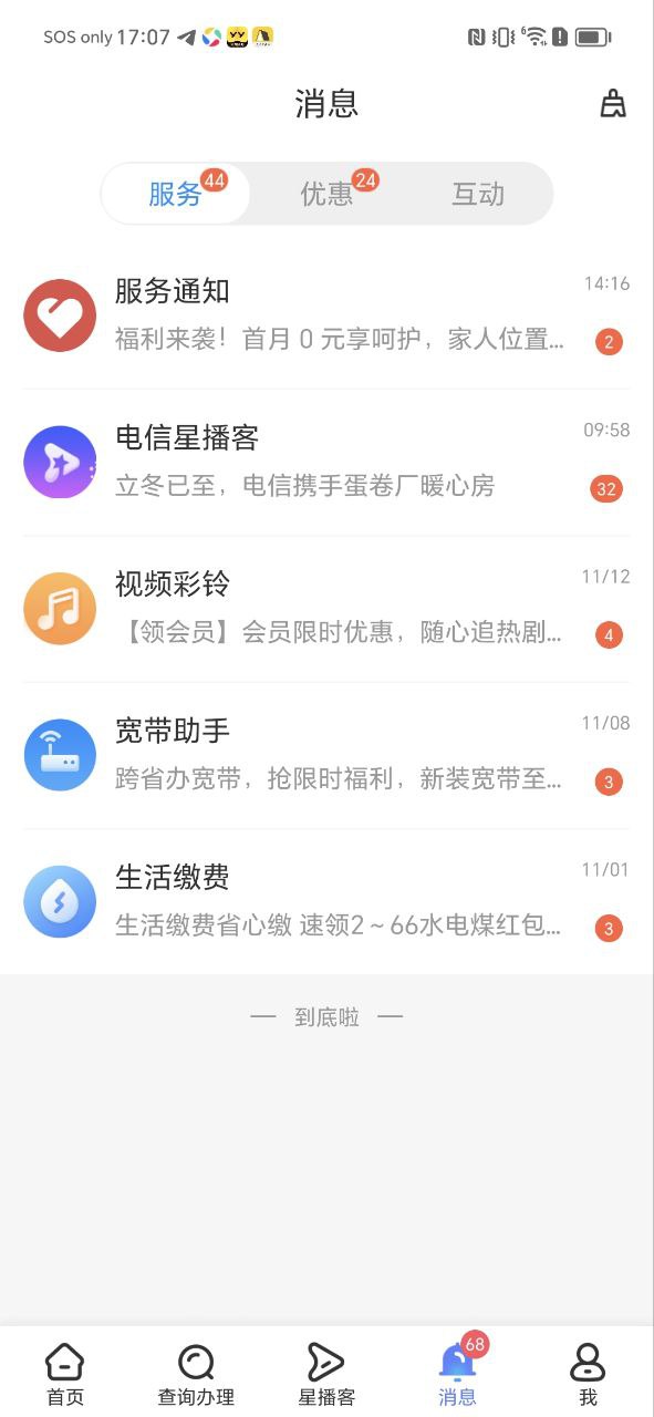 中国电信最新版app下载_中国电信最新版本appv10.1.0