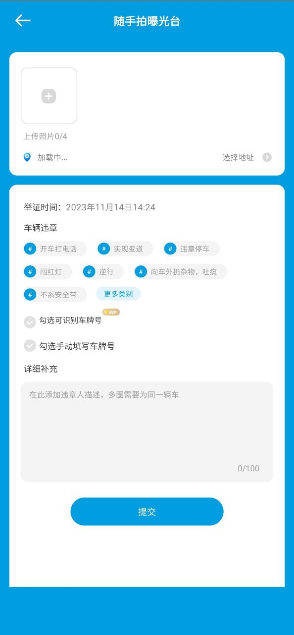 下载随手拍违章平台APP_随手拍违章平台app下载链接安卓版v1.1.6