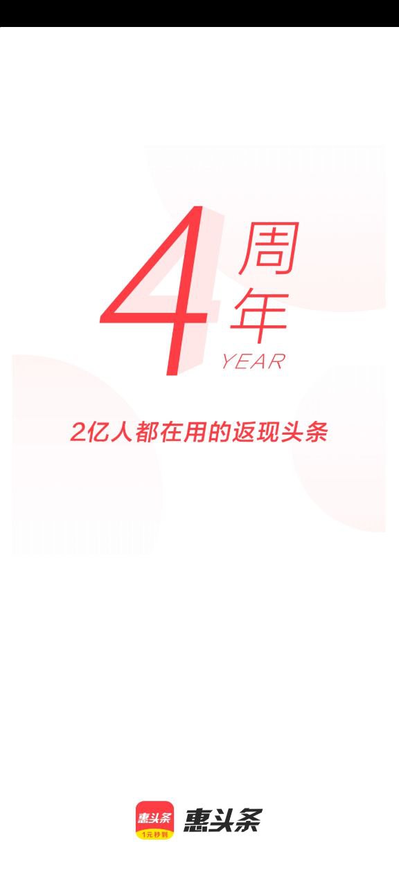 下载惠头条2023app_惠头条app下载安装最新版本v4.7.0.0