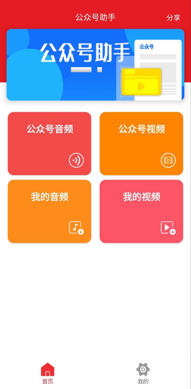 公众号音频助手登录平台网址_公众号音频助手app登陆地址v1.3.8